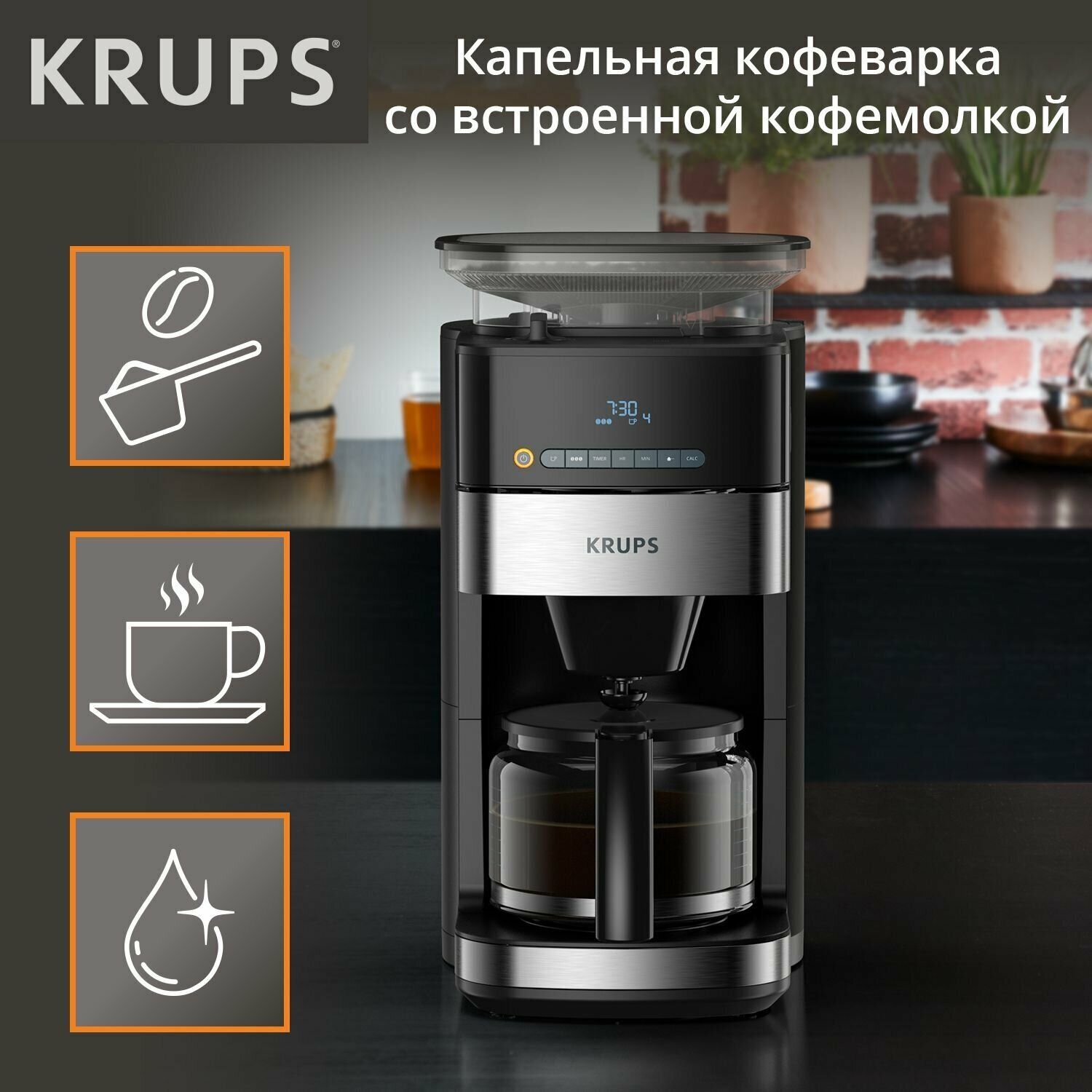 Кофеварка капельная Krups Grind Aroma KM832810, таймер, 3 степени помола, поддержание температуры 30 мин, черный