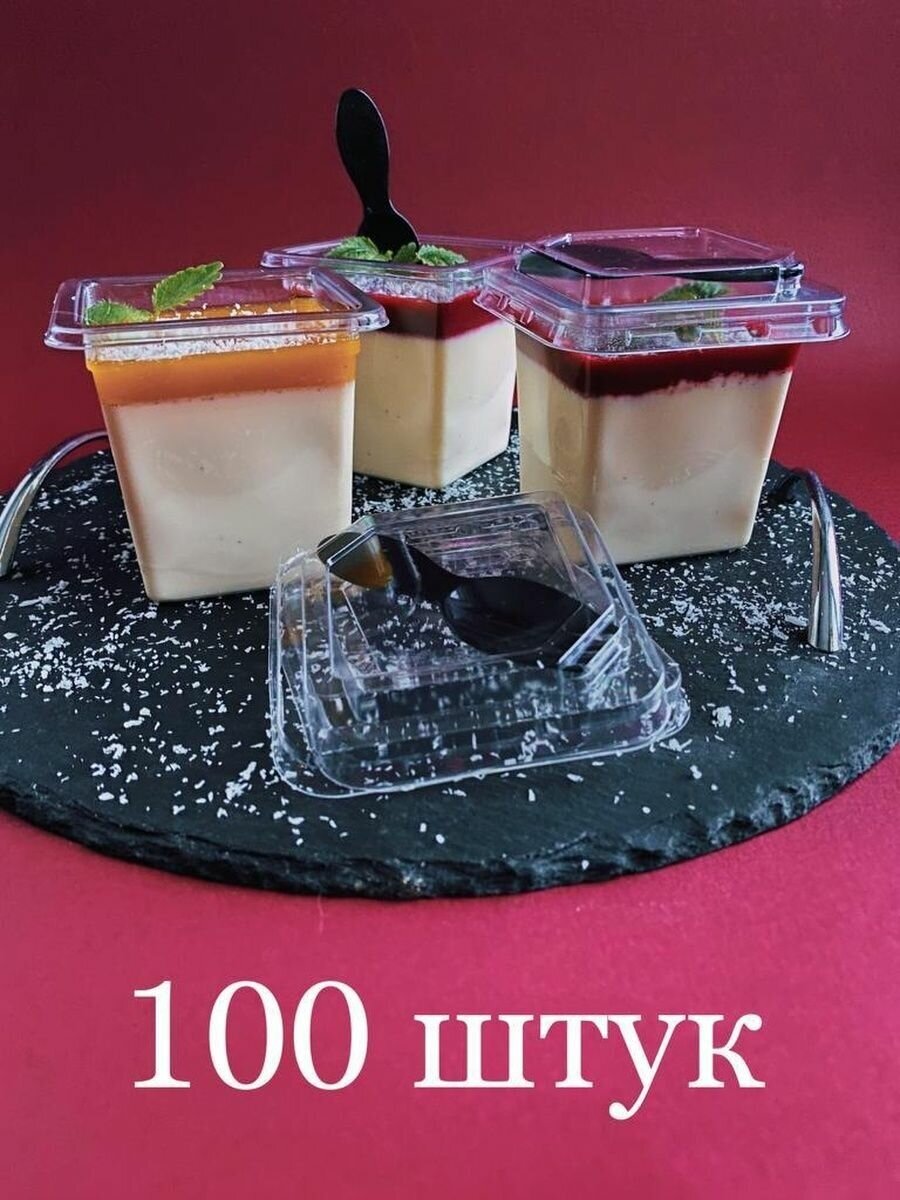 Креманки Трайфл 100 шт