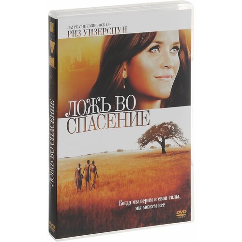 Ложь во спасение (2014) DVD-video (DVD-box)