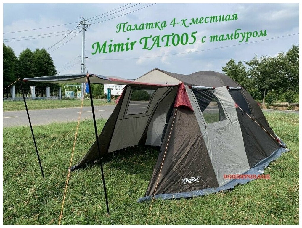 Палатка 4-х местная Mimir TAT005 с тамбуром
