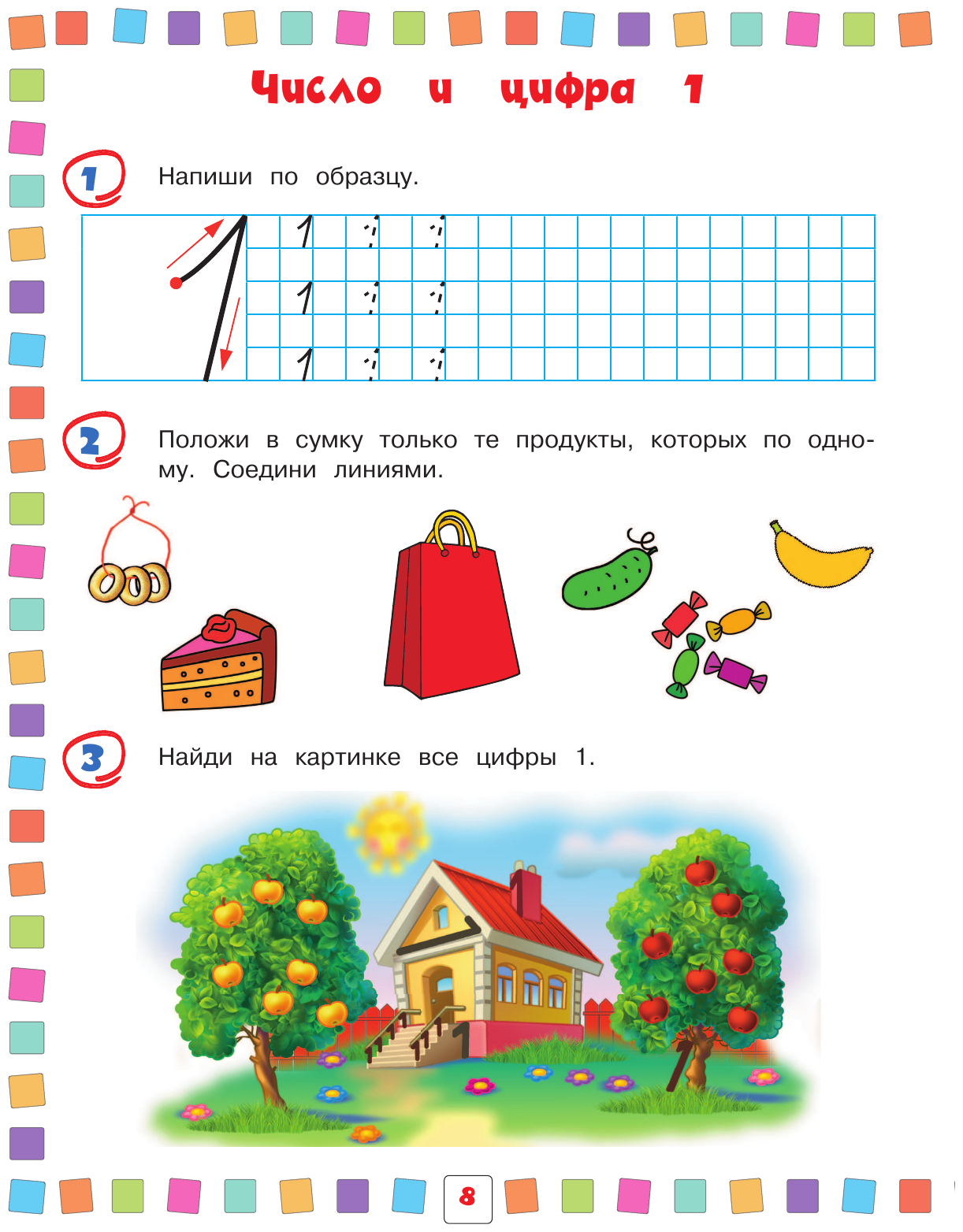 Математика: для детей 4-6 лет (Игнатова Светлана Валентиновна, Тимофеева Софья Анатольевна) - фото №10