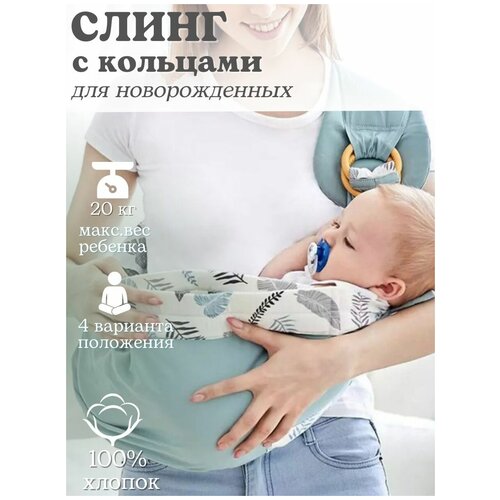 Слинг для ребенка, зеленый