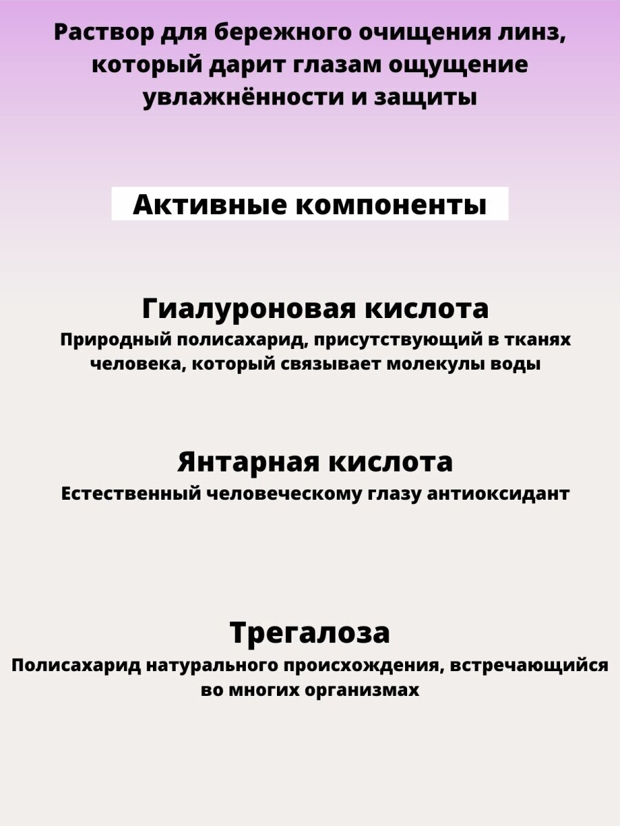 Растворы АкваОптик 450 мл — фото 1