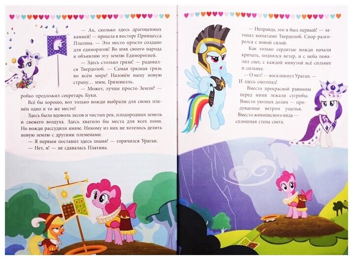 Веселые истории. Фестиваль дружбы. Мой маленький пони. - фото №4