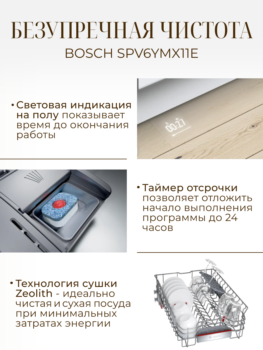 Встраиваемая посудомоечная машина Bosch - фото №9