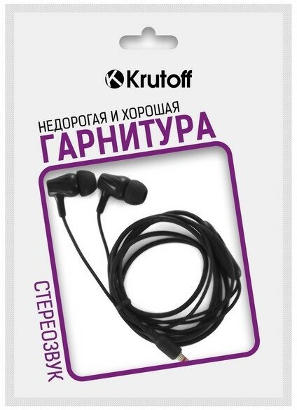 Наушники с микрофоном Krutoff HF-T83 черные (пакет)