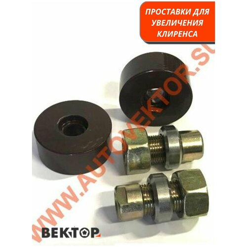 Проставки для увеличения клиренса под передние стойки Вектор алюминий 25 мм подходит для Solaris в комплекте 2шт 2 удлинителя штока 2142₽