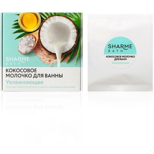 Кокосовое молочко для ванны Sharme Bath «Увлажняющее» на основе натуральной мякоти кокоса, 100 г