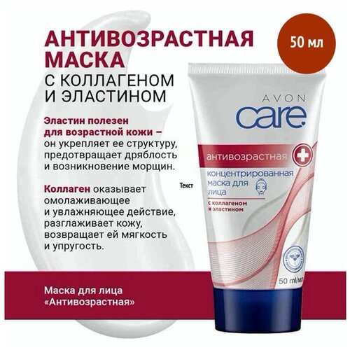 Avon Care Концентрированная антивозрастная маска для лица, 50 мл