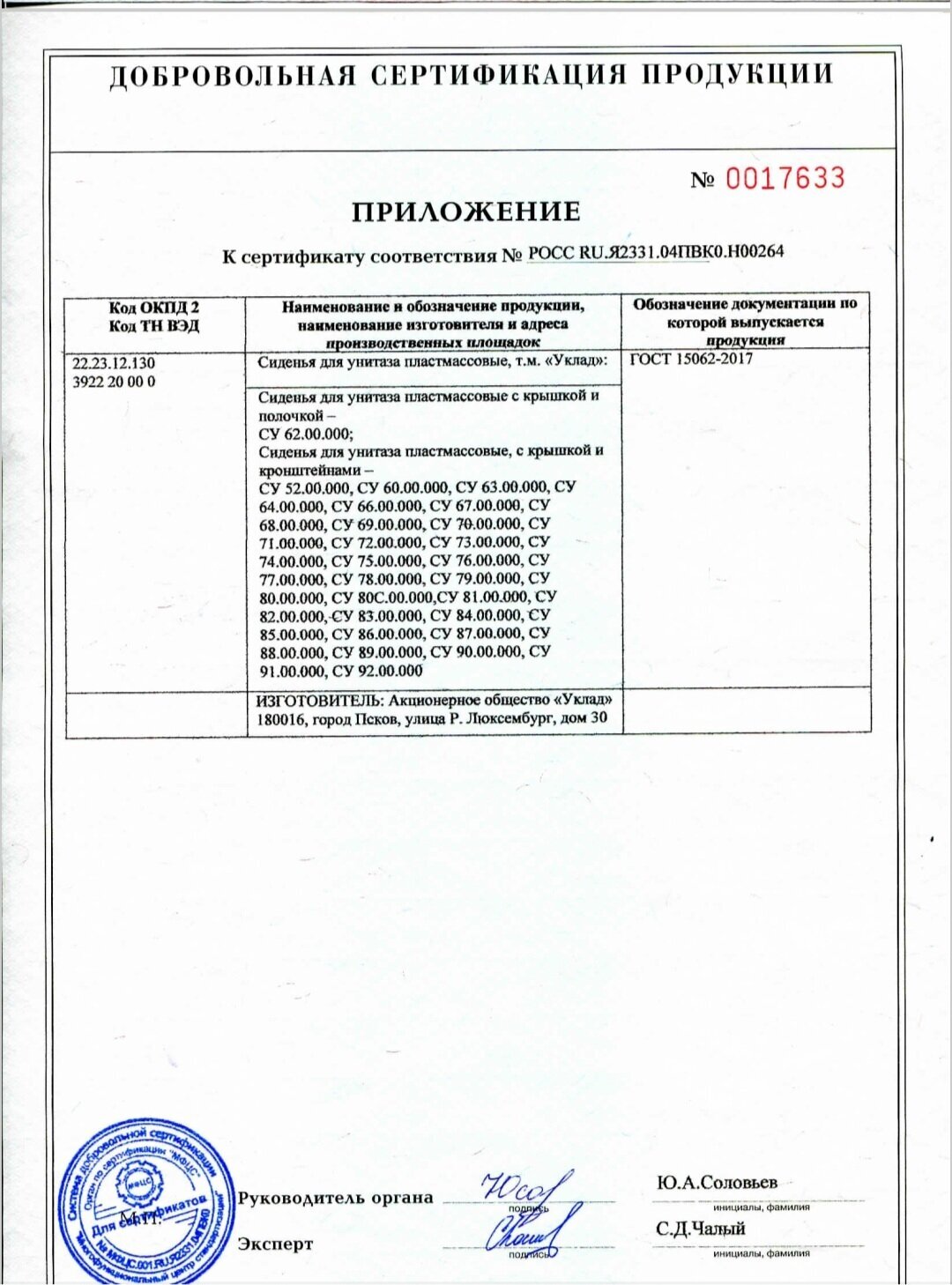 Сиденье для унитаза с микролифтом (Гермес, Самарский, Волга) СУ 63.06.80 "Псков" Крепление 160 мм, Длинна 390 мм, Ширина 360 мм - фотография № 6