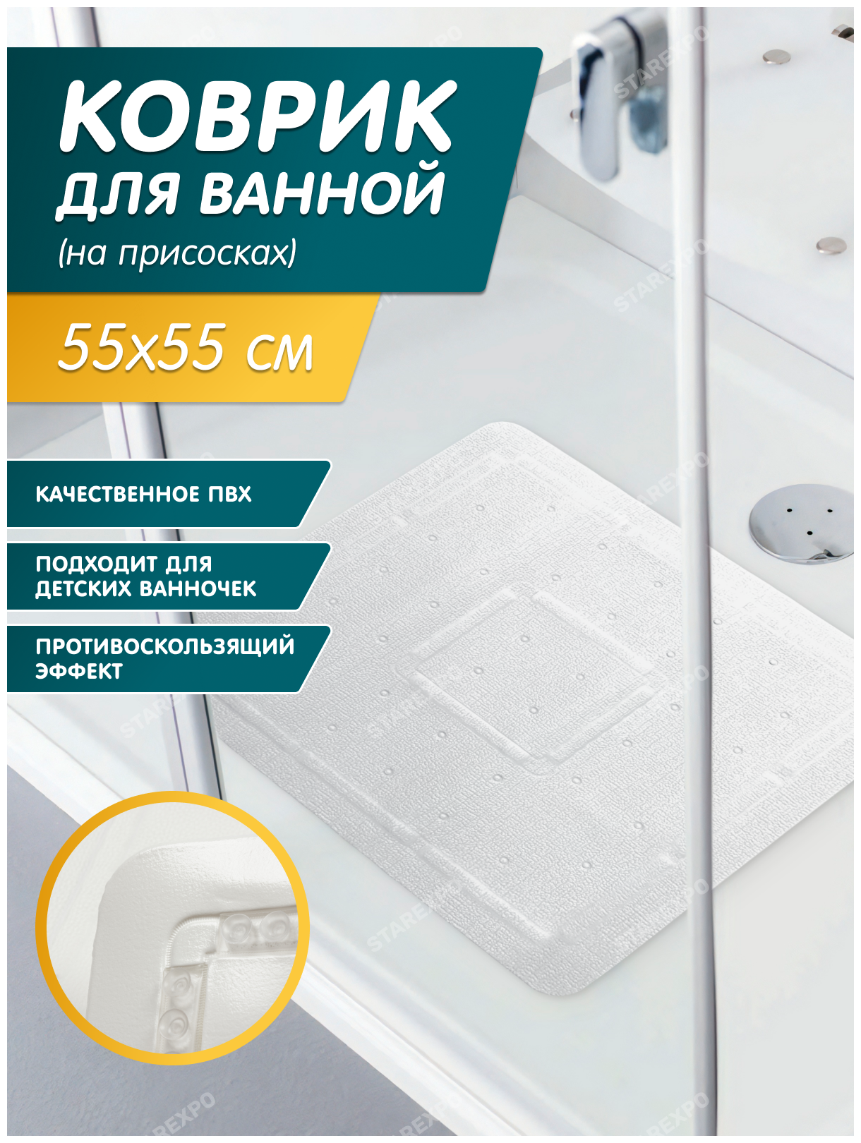 Коврик Bacchetta в душевую кабину 55x55 см для ванной комнаты