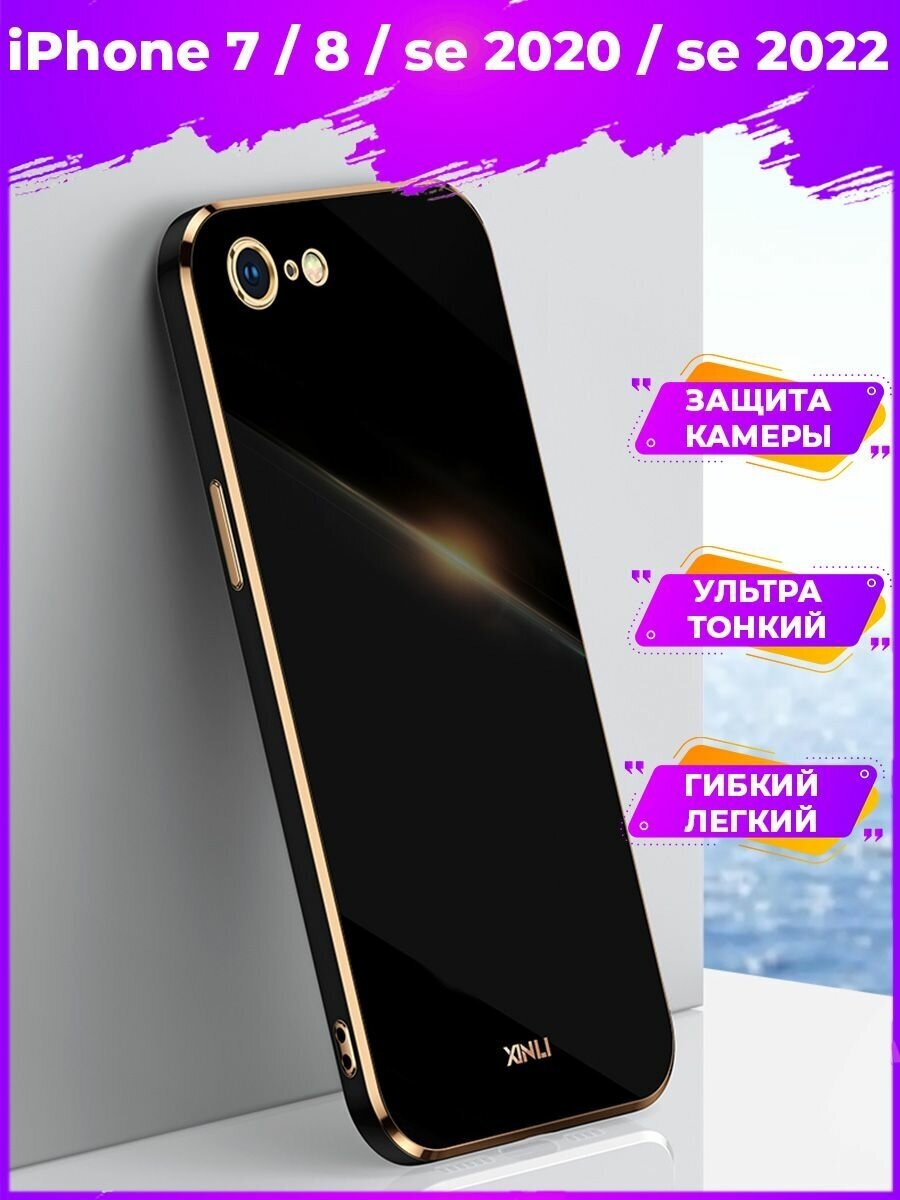 6D Силиконовый чехол бампер с защитой камеры на iPhone SE 2020 / iPhone 7 / iPhone 8 Черный