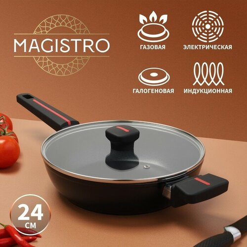 Magistro Сковорода Magistro Flame, d=24 см, h=6,3 мм, со стеклянной крышкой, ручка soft-touch, антипригарное покрытие, индукция