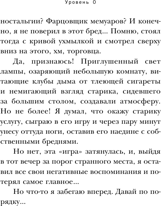 Головоломка. Роман-тренинг о том, как жить по своим правилам - фото №10