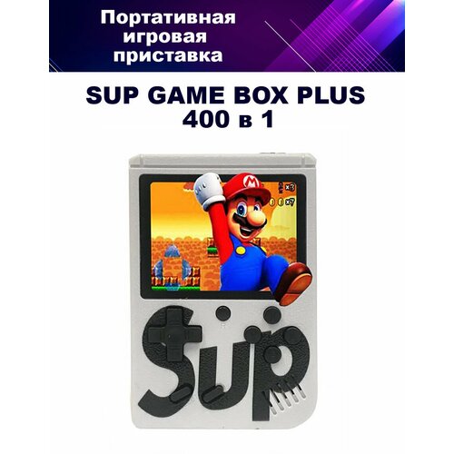 Портативная игровая приставка SUP GAME BOX PLUS 400 в 1