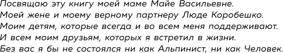 Ген высоты Откровенная история десятикратного восходителя на Эверест - фото №12