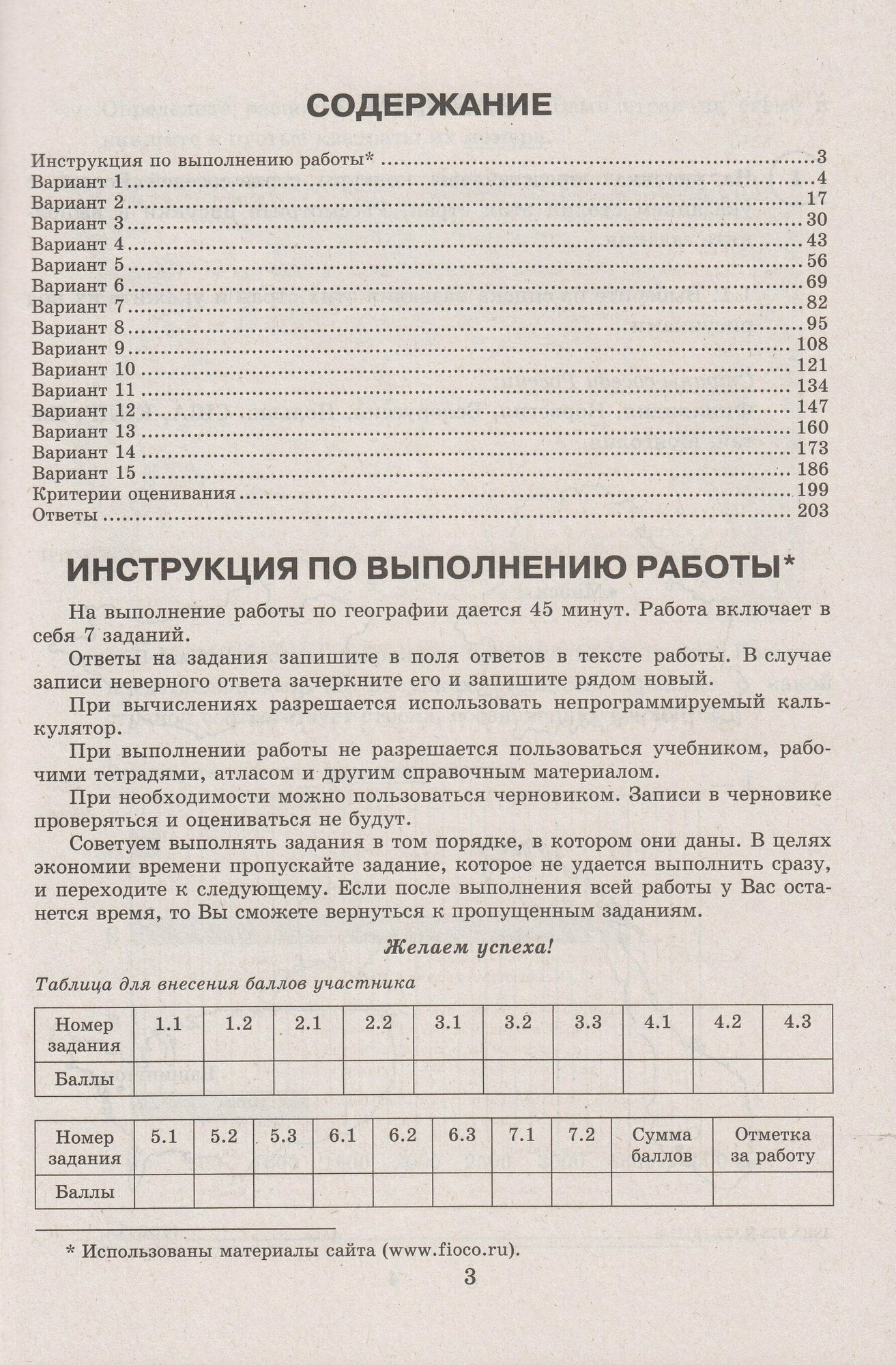 Всероссийская проверочная работа География 8 класс 15 вариантов Типовые задания ФГОС - фото №3