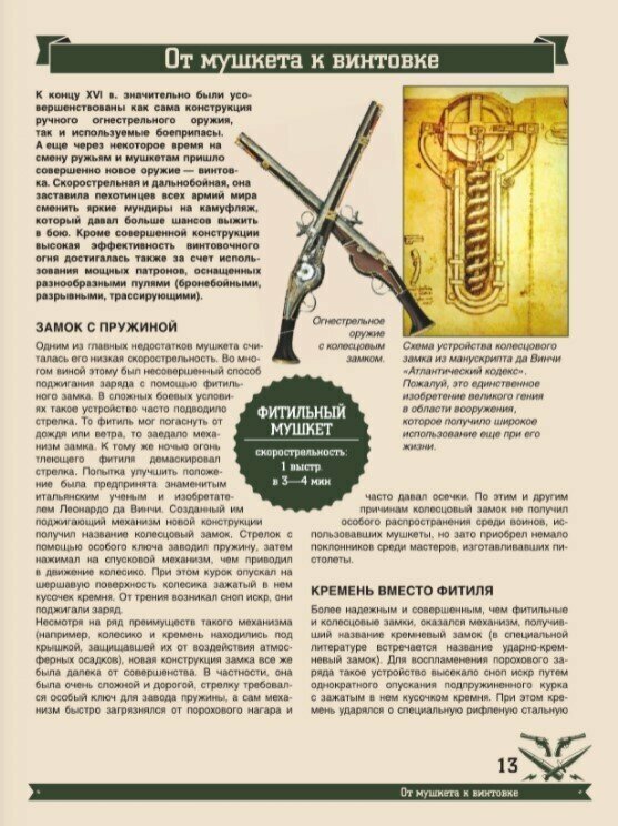 Большая энциклопедия. Оружие мира - фото №6