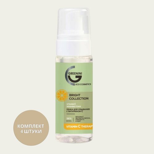 Greenini Пенка для умывания с витамином С для очищения и защиты кожи лица, 150 мл, 4шт