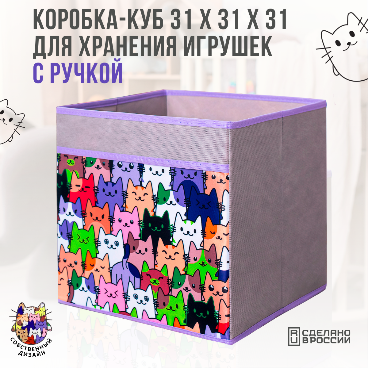 Коробка стеллажная для хранения игрушек, детская коллекция "Коты"