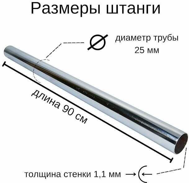 Штанга для одежды в шкаф хром 90 см