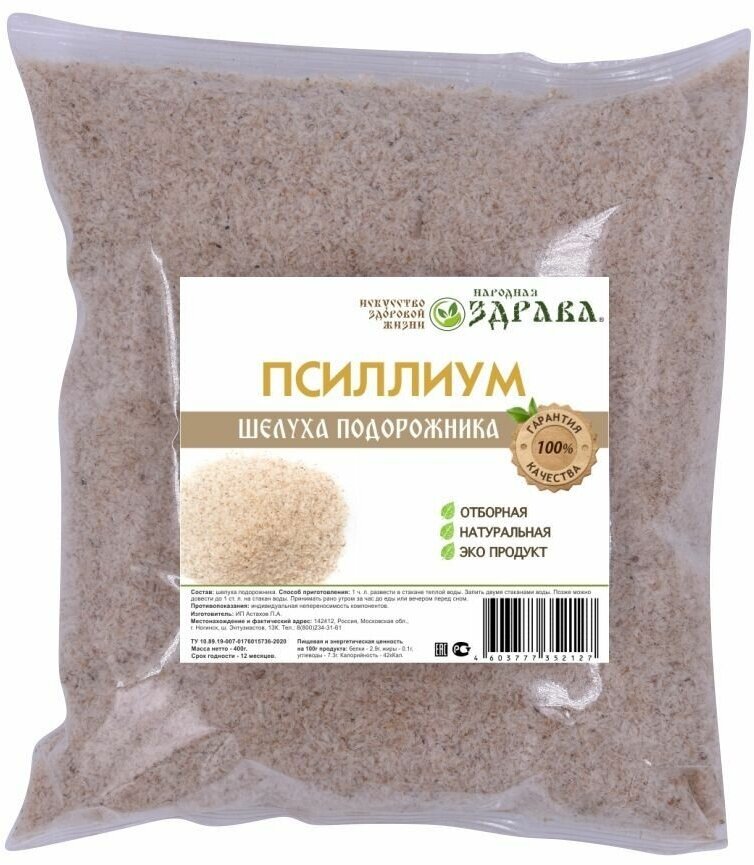 Псиллиум (клетчатка для похудения, детокс, правильное питание), Народная Здрава 400 грамм