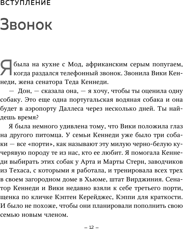 Дрессировка без наказания. 5 недель, которые сделают вашу собаку лучшей в мире - фото №11