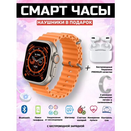 Умные смарт часы ультра серебро с наушниками про 289900₽