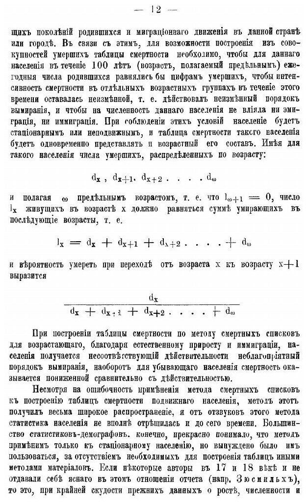 Книга Смертность и продолжительность Жизни В России - фото №9