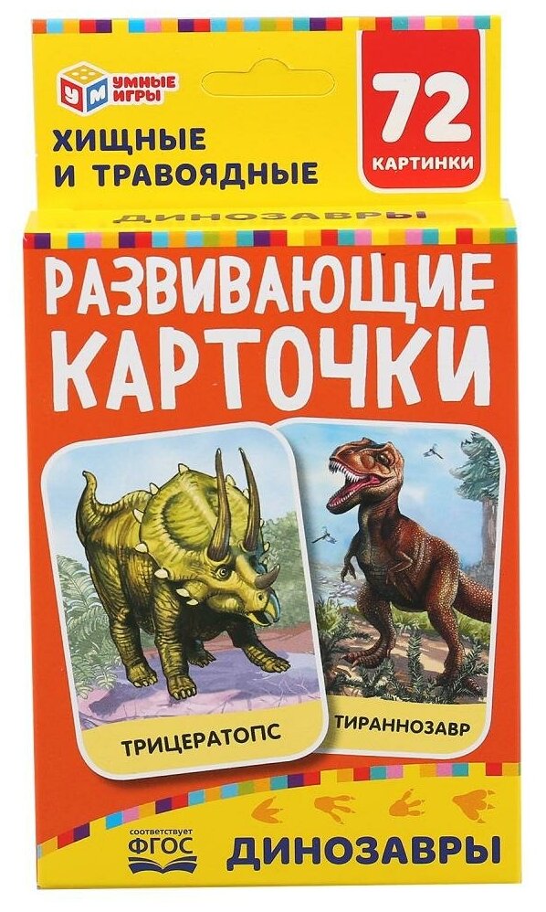 Развивающие карточки "Динозавры" 36 шт. Умные игры 4630115527350