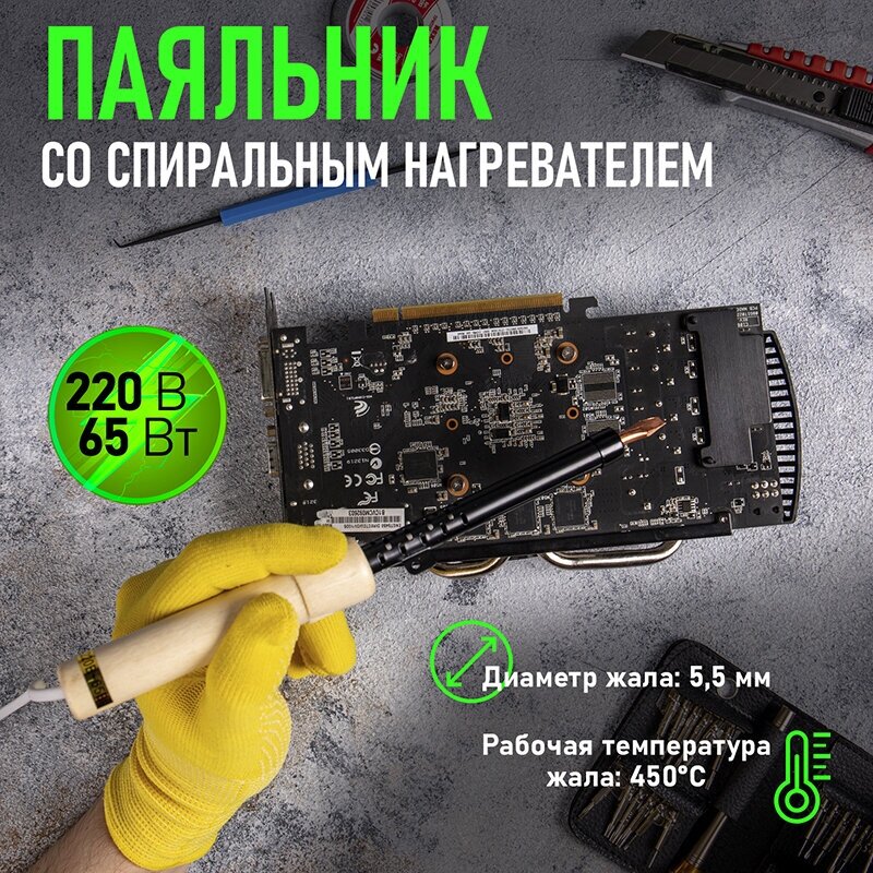 Паяльник Rexant 65 Вт c деревянной ручкой (тип ЭПСН)