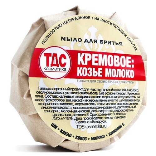 Натуральное мыло для бритья Кремовое: Козье молоко, 60 гр (Белорусская косметика ТДС)