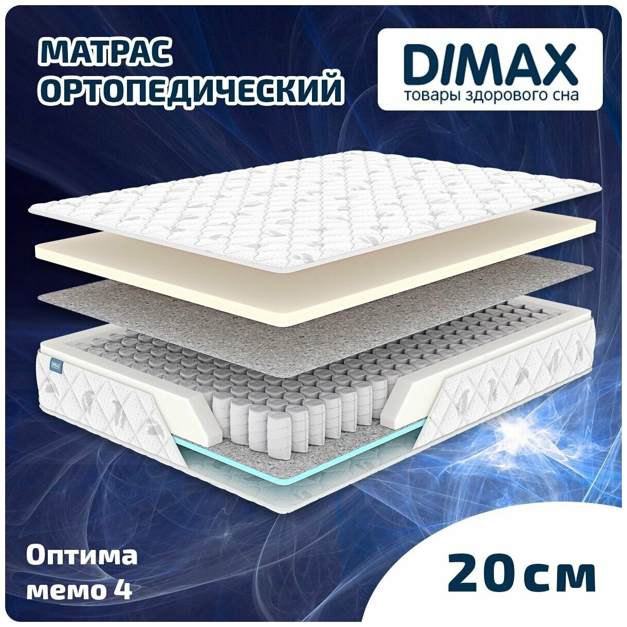 Матрас Dimax Оптима мемо 4 200x200