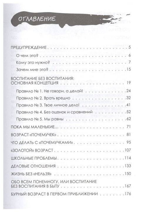Воспитание без воспитания. Как вырастить ребенка счастливым человеком - фото №10