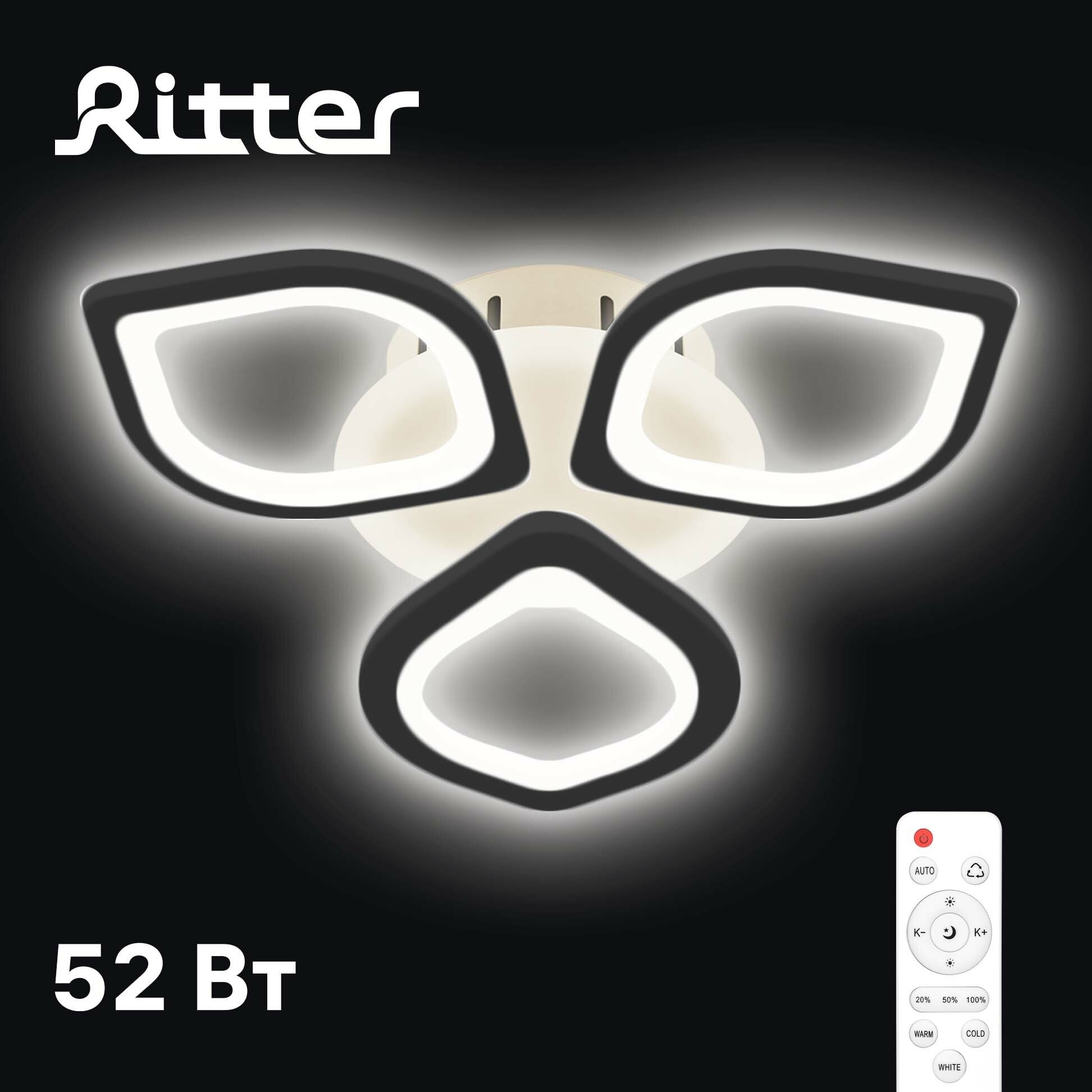 Люстра светодиодная Ritter Teramo 52359 8