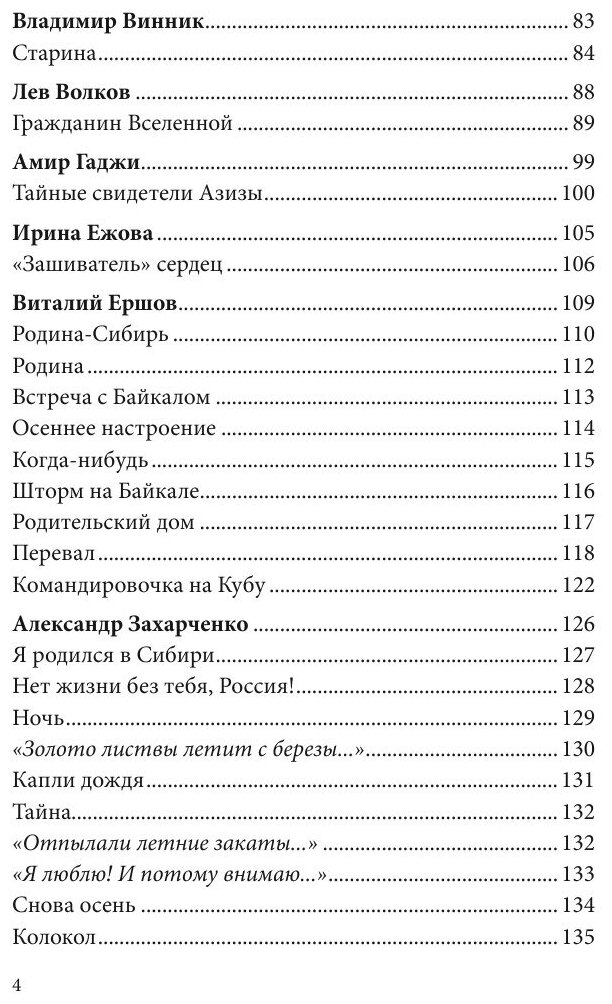 Альманах «Российский колокол». Спецвыпуск «По следам "Книжной Сибири"» - фото №6