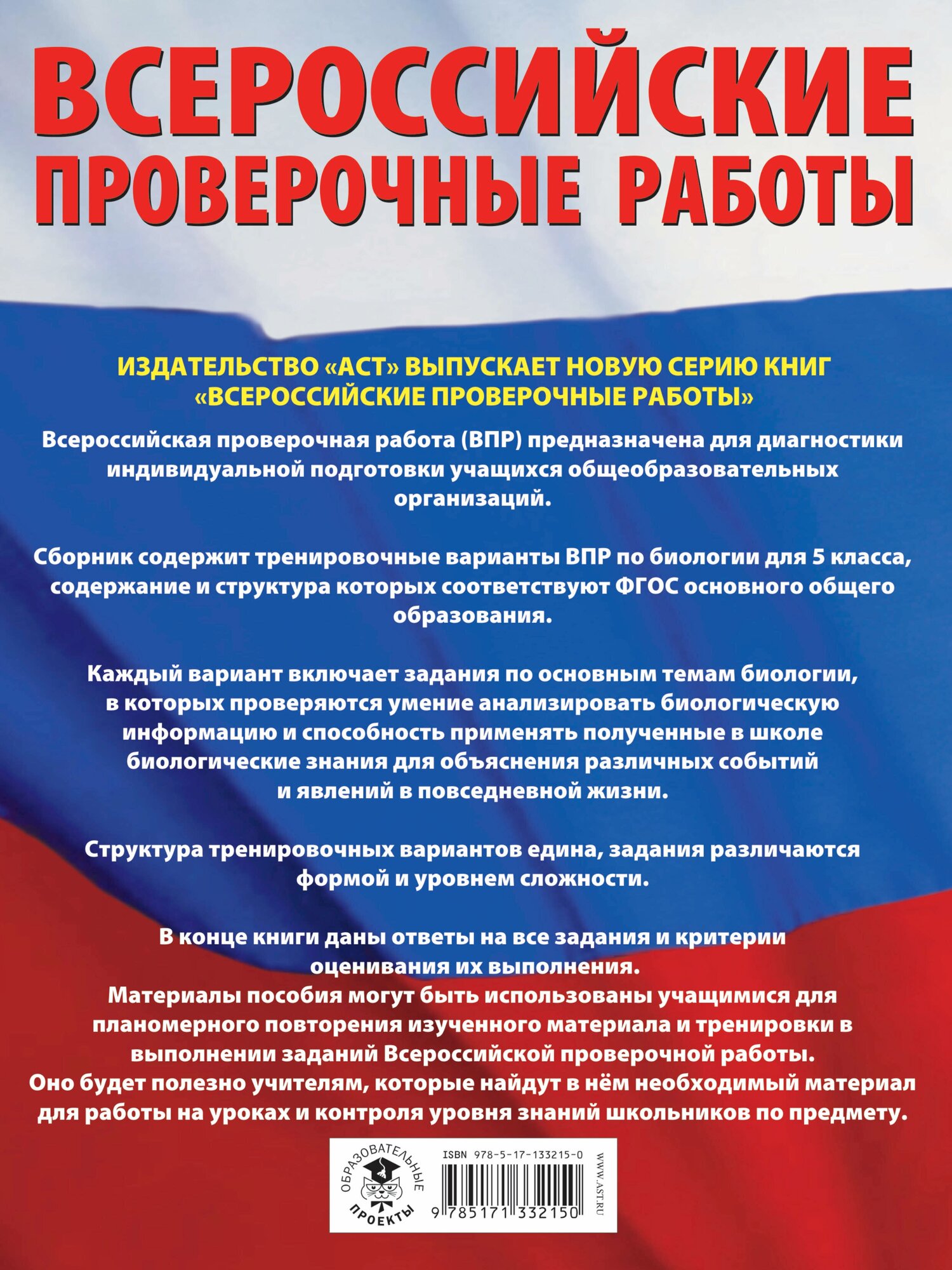 Биология. Большой сборник тренировочных вариантов проверочных работ для подготовки к ВПР. 15 вариан. - фото №2