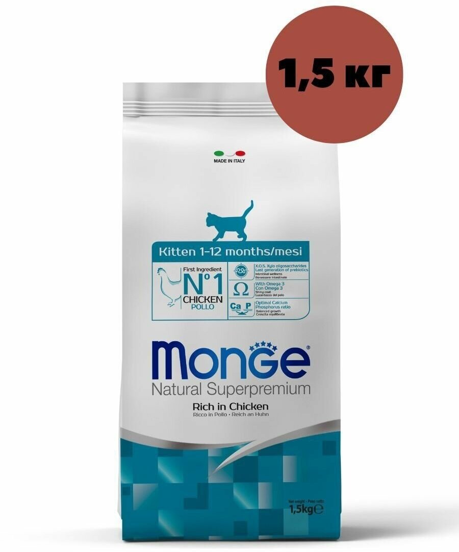 Сухой корм Monge для котят и беременных кошек, 1,5 кг