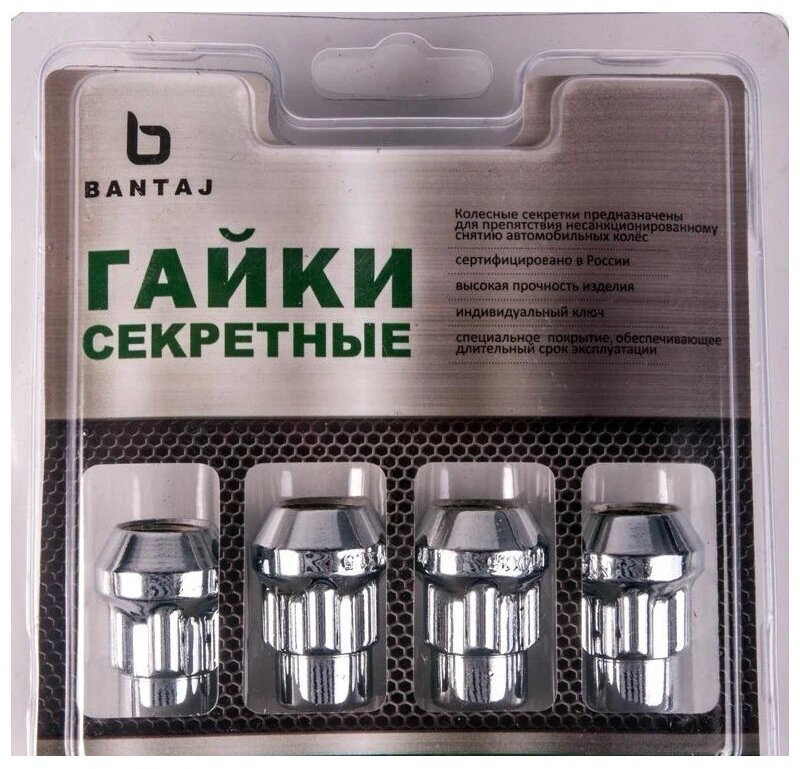 Секретки колесные гайка конус M12x125x32 BANTAJ BH416444