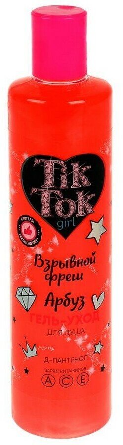 Гель для душа взрывной фреш арбуз 300 мл TIK TOK GIRL GEL81441TTG /6/