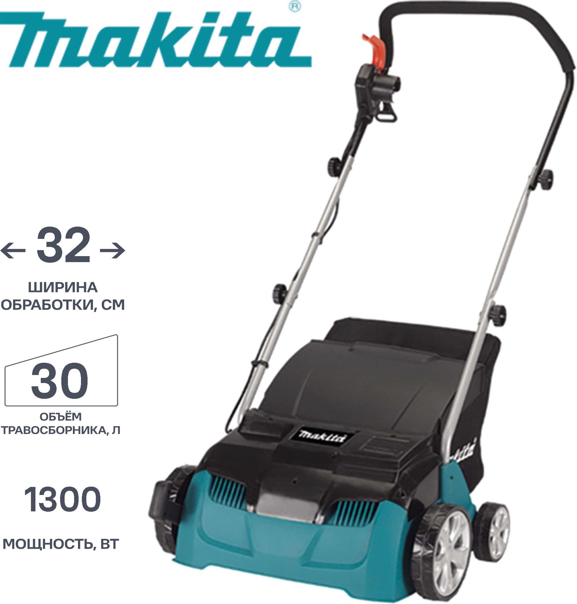 Скарификатор электрический Makita UV3200 1300 Вт