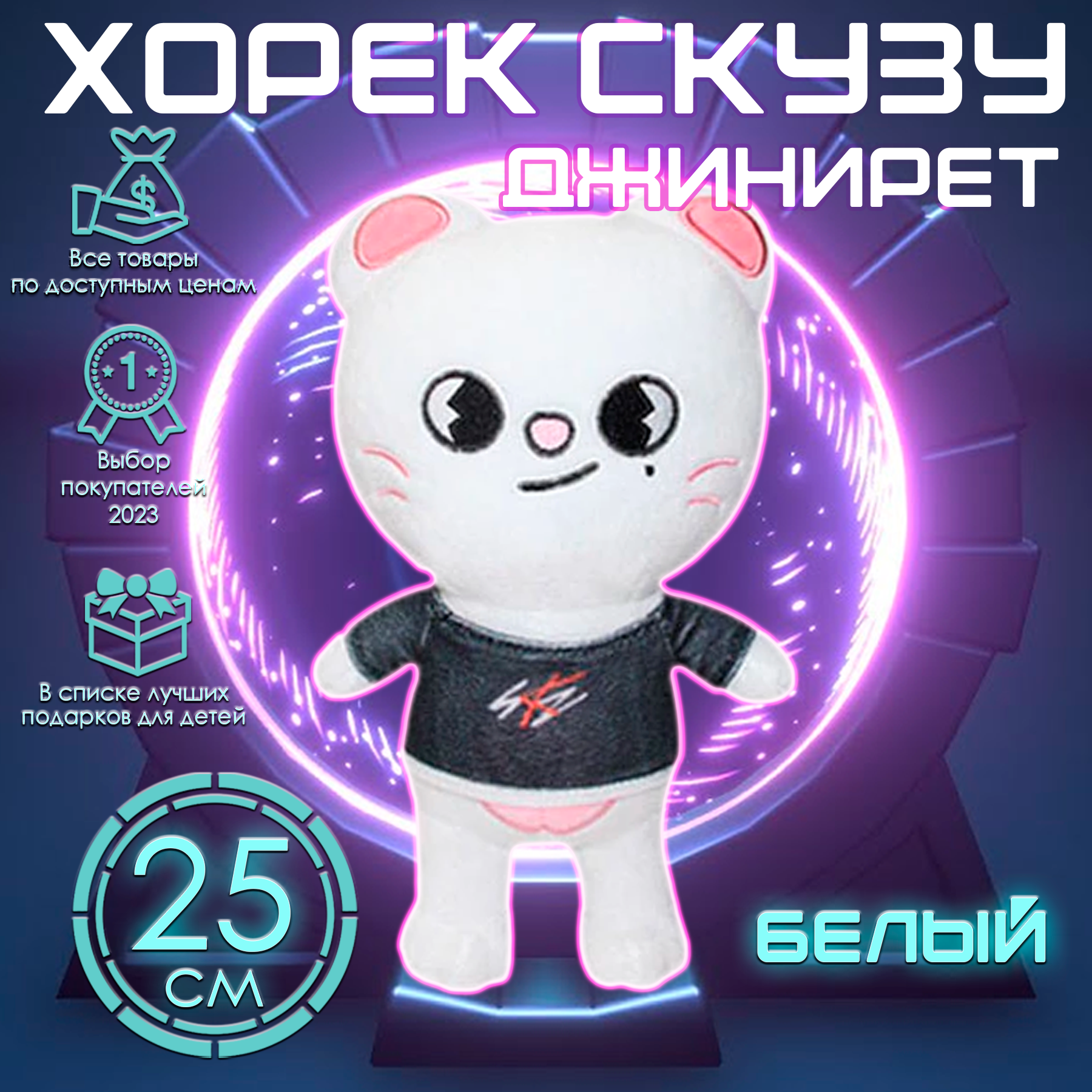 Мягкая игрушка Skzoo Stray Kids Бродячие дети Скузу 25 см