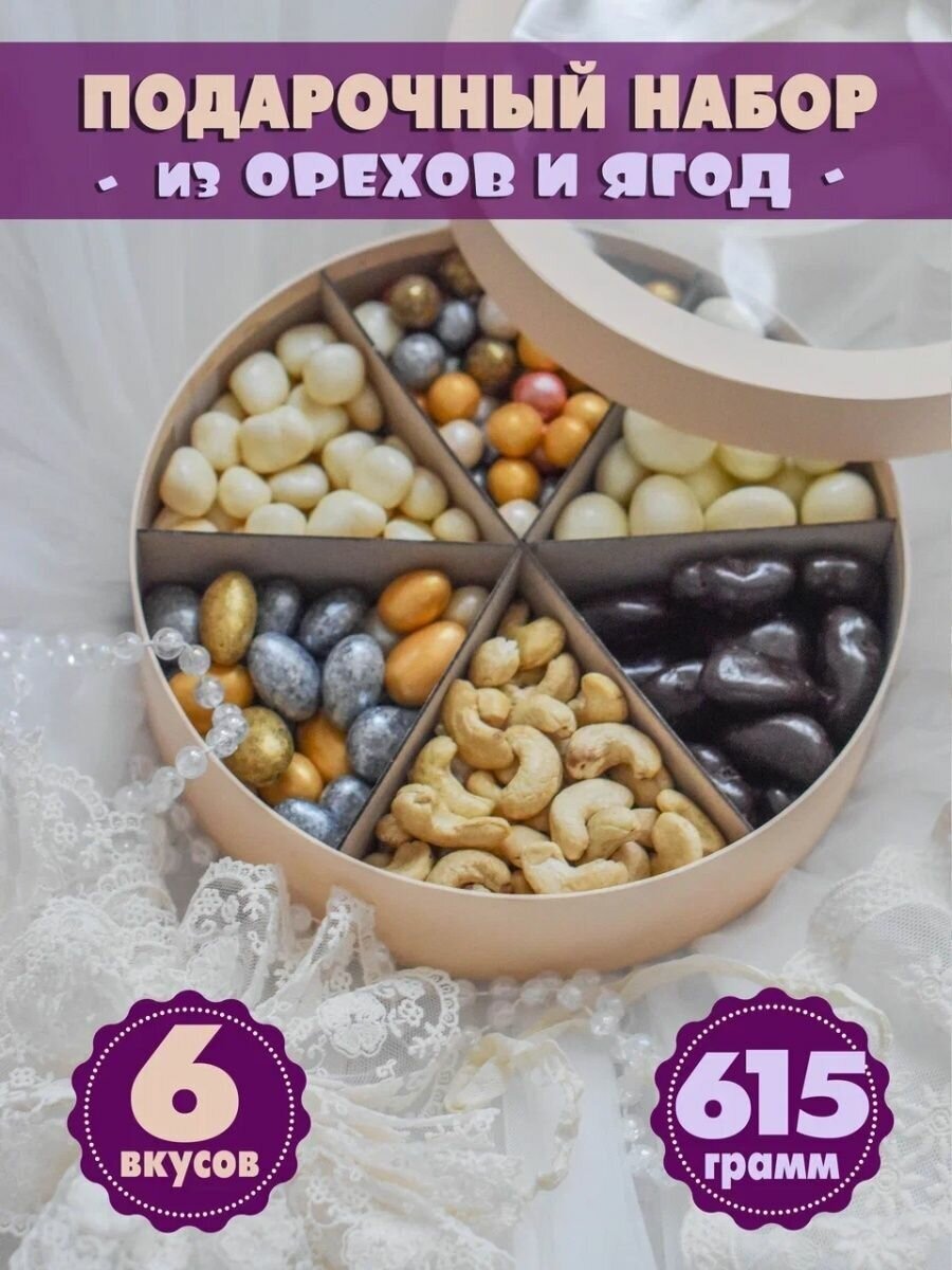 Подарочный набор орехов и ягод в шоколаде