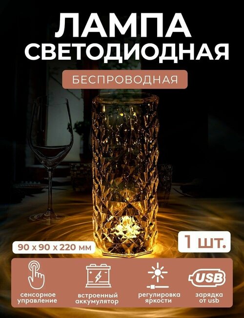 LED лампа/ночник декоративная светодиодная настольная гелеос Т4, 1Вт/5V, Touch switch, 9х22см, беспроводная