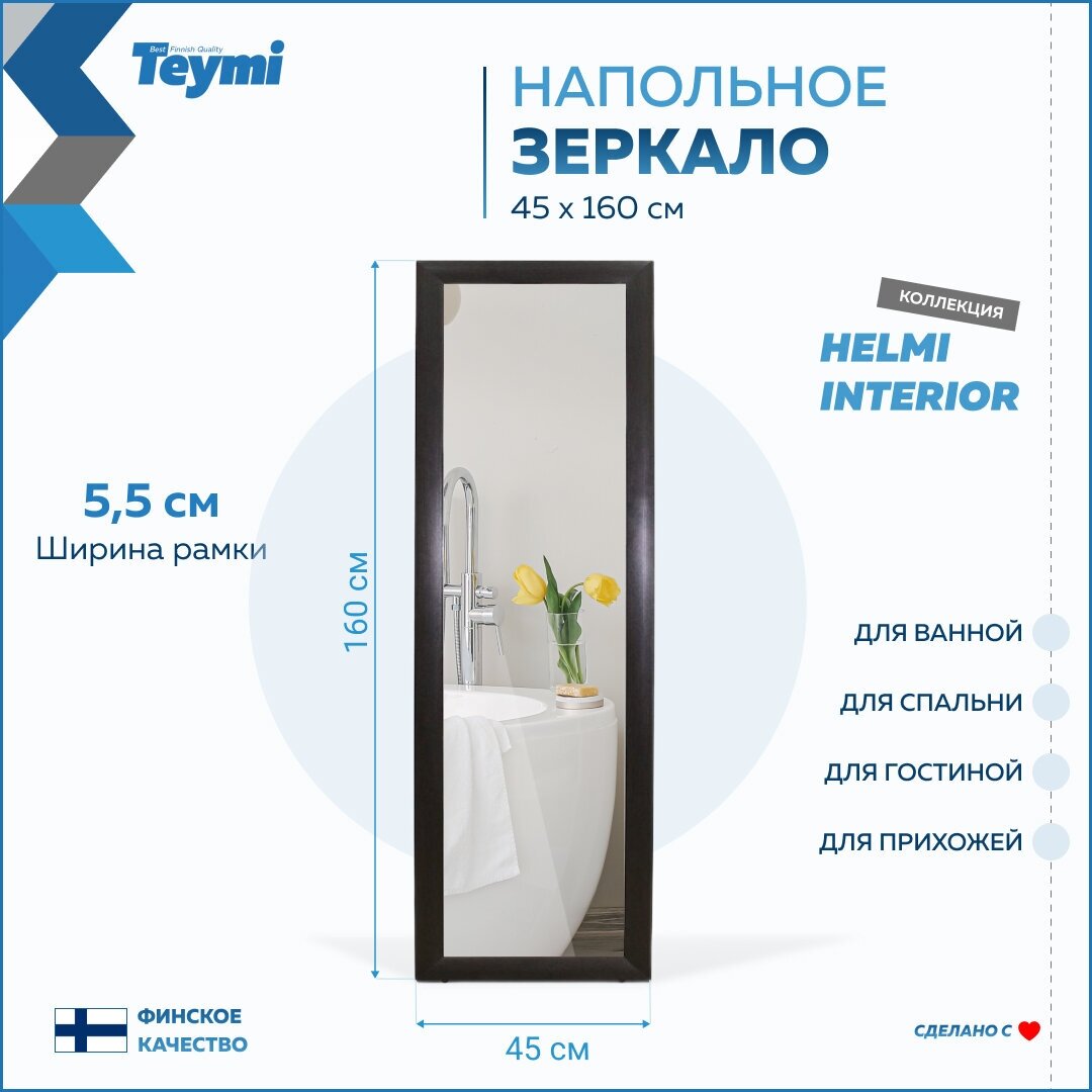 Зеркало напольное интерьерное Teymi Helmi 45x160, цвет венге T20244 - фотография № 3