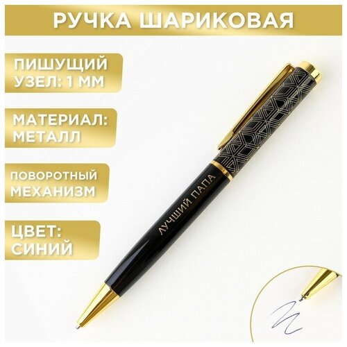 ArtFox Ручка подарочная «Лучший папа», металл, 1.0 мм, синяя паста