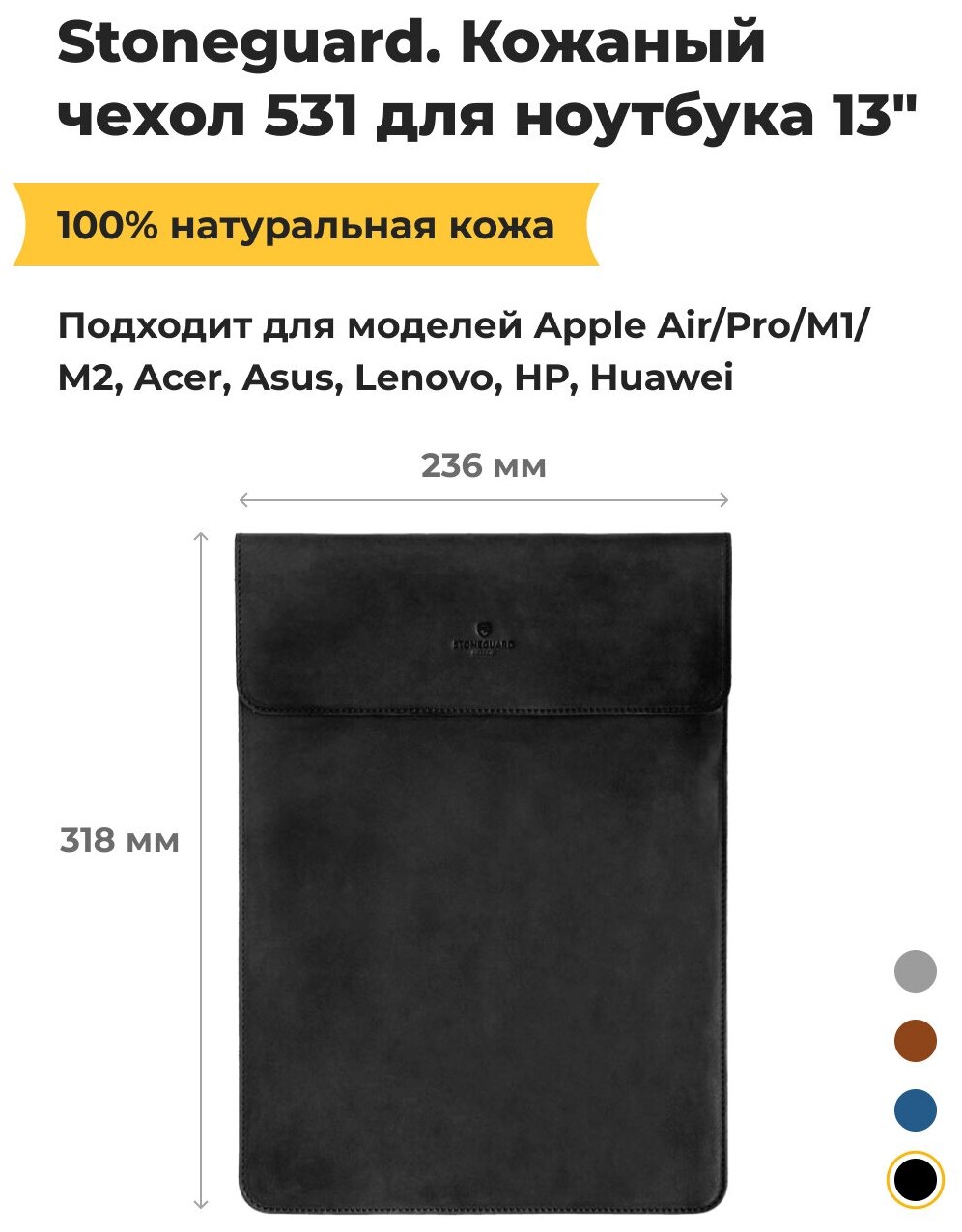 Кожаный чехол Stoneguard для MacBook Air 13"/Pro 13" (USB-C) чёрный (531)