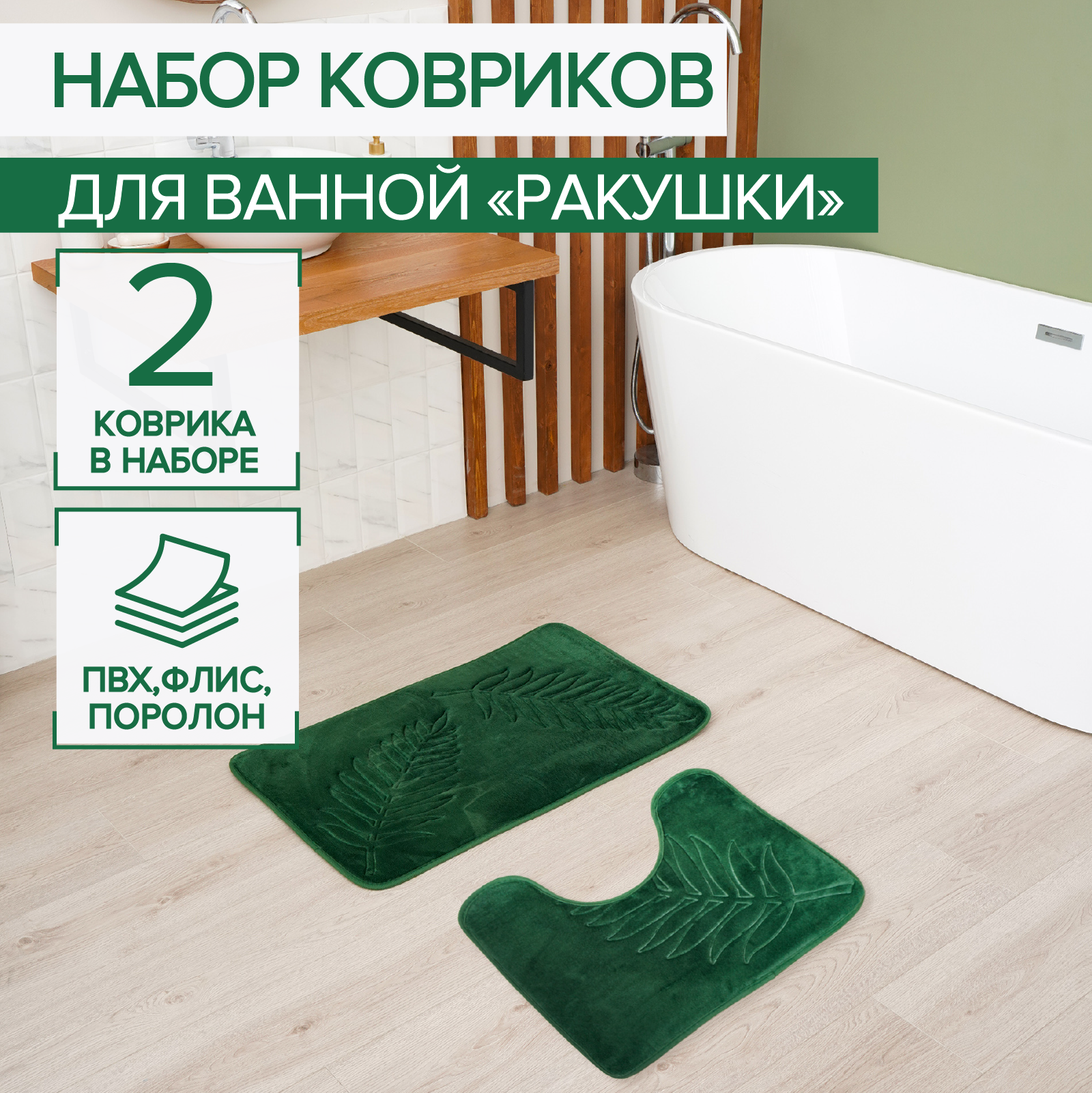 фото Комплект ковриков Доляна Тропики 50х80, 40х50 см на дно ванны