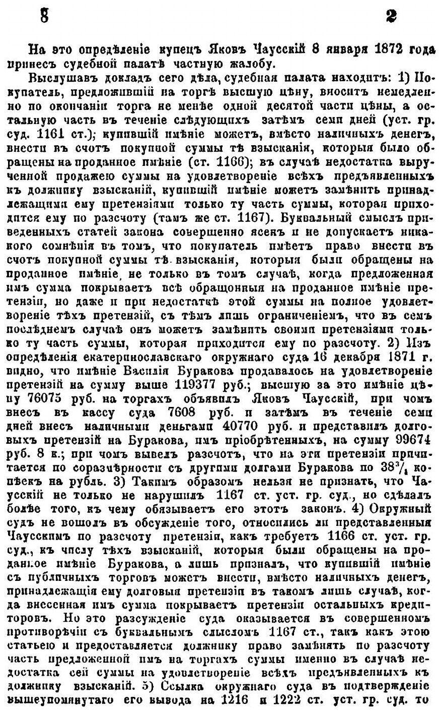 Книга Вопросы Гражданского Права И Процесса. Разрешенные Нашей Апелляционной Практикой - фото №5