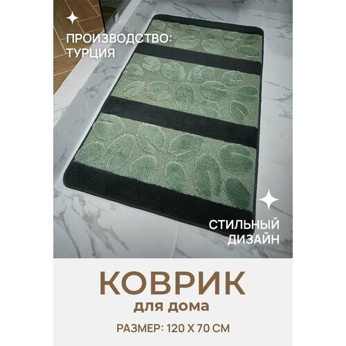 Коврик для ванной, 70 x 120 см., зеленый